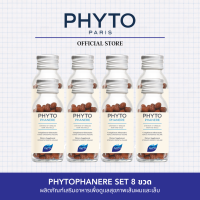 PHYTOPHANERE ฟีโทฟาแนร์ 8 ขวด ผลิตภัณฑ์เสริมอาหารเพื่อดูแลสุขภาพเส้นผมและเล็บ (New Package)