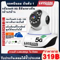 LVISION ใหม่ กล้องวงจรปิด แอปภาษาไทย 3 ล้านพิกเซล HD 1080p Wifi Wirless IP camera 3 Mege / 5เสา กล้องรักษาความปลอดภัย yoosee กล้องวงจรปิด wifi การแจ้งเดือนมือถือ