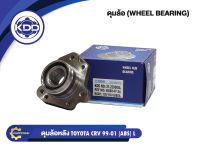 ลูกปืนดุมล้อหลังข้างซ้ายยี่ห้อ KDD ใช้สำหรับรุ่นรถ HONDA CRV ABS ปี 99-01 (BB181/HUB147-34)