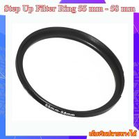 Step Up Filter Ring 55 mm - 58 mm - แหวนเพิ่มขนาดฟิลเตอร์ ขนาด 55 มม ไปใช้ฟิลเตอร์ 58 มม.