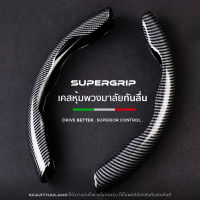 KCAR ของแท้✅เคสหุ้มพวงมาลัย SUPERGRIP หุ้มพวงมาลัย  Carbon Fiber ที่หุ้มพวงมาลัย High Performance Steering Wheel Cover