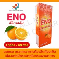 ENO Fruit Salt อีโน ฟรุต ซ้อลต์ บรรเทาอาการ ท้องอืด ท้องเฟ้อ แบบซอง 4.5 กรัม รสส้ม (1กล่อง=60ซอง)