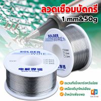 T.Z. ลวดเชื่อมบัดกรี นิกเกิล ใช้แล้วทิ้ง อุณหภูมิต่ํา ใช้ง่าย 1.0mm 50g Solder wire