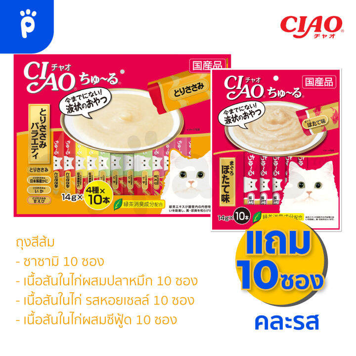 40ซอง-แถมฟรี-10ซอง-ciao-ชูหรุ-ครีมแมวเลีย-of-แพ็ค-14gx40