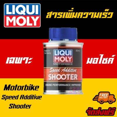 LIQUI MOLY  สารเพิ่มความเร็วสำหรับรถมอเตอร์ไซค์ Motorbike Speed Additive Shooter