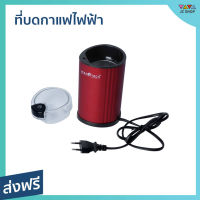 ?ขายดี? ที่บดกาแฟไฟฟ้า Nanotech บรรจุเมล็ดกาแฟได้ 90 กรัม เสียงเบา รุ่น NT-CF91 - บดกาแฟ บดกาแฟไฟฟ้า เครื่องบดกาแฟไฟฟ้า บดกาแฟพกพา เครื่องบดกาแฟ เครื่องบดเมล็ด ที่บดกาแฟ ที่บดกาแฟมือ ที่บดกาแฟพกพา coffee grinder electric