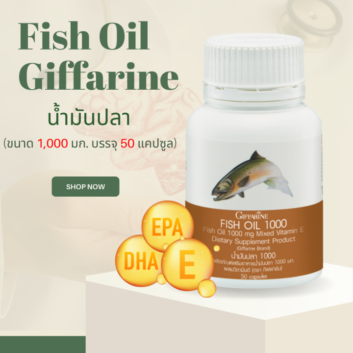 น้ำมันปลา-fish-oil-fish-oil-น้ำมันปลากิฟฟารีน-น้ำมันตับปลา-ขนาด1000-มิลลิกรัม-50-แคปซูล