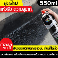 สเปรย์อุดรั่ว สเปรย์อุดรอยรั่ว กันน้ำ50ปีไม่รั่ว 550ml สเปรอุดรอยรั่ว สเปรย์กันซึม มี2สีให้เลือก แก้ปัญหาการรั่วซึม การแตกร้าวทุกชนิด ของผนัง ห้องน้ำ ขอบหน้าต่าง ท่อน้ำ วัสดุเหล็ก ฯลฯทนแดดทนสึกหรอไม่ละลาย