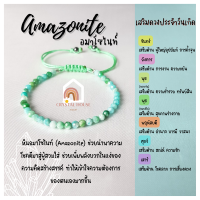 หินมงคล หินอมาโซไนท์ เจียรเหลี่ยม ร้อยข้อมือเชือก ปรับขนาด ขนาด 3.5 มิล สร้อยหินมงคล หินนำโชค กำไลหิน หินสีฟ้า Amazonite