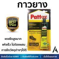 ราคาพิเศษ  กาวยาง PATTEX PT-CA-40Y YE 40G แรงยึดสูงมาก แห้งเร็ว ไม่ต้องผสม Rubber Glues จัดส่งฟรี Kerry ทั่วประเทศ