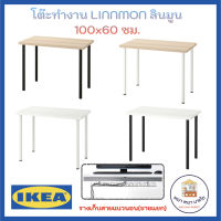 IKEA โต๊ะทำงานLINNMON ลินมูน ท็อปพร้อมขาโต๊ะ 100x60cm.รางเก็บสายไฟ อิเกียแท้100%