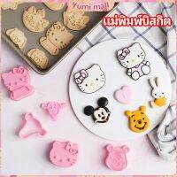 Yumi แม่พิมพ์ข้าวปั้น แม่พิมพ์อบ DIY แม่พิมพ์พุดดิ้ง biscuit mold