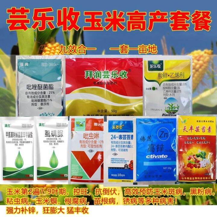 Corn Borer HighYield Set Meal Control Flourishing Insecticide Disease