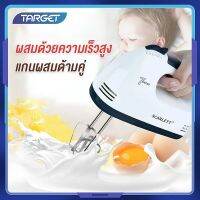 ยอดฮิต [TARGET]เครื่องตีไข่ ที่ตีฟองนม เครื่องตีแป้ง เครื่องผสมอาหาร eggbeater ปรับความเร็วได้7ระดับ ตะกร้อไฟฟ้า ขายดี เครื่อง ผสม อาหาร เครื่อง ตี แป้ง เครื่อง นวดแป้ง เครื่อง ผสม แป้ง