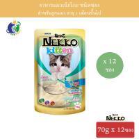 Nekko Chicken Mousse for Kitten อาหารแมวเน็กโกะ สำหรับลูกแมวอายุ1เดือนขึ้นไป รสไก่มูส ขนาด70กรัม x 12ซอง (1กล่อง)