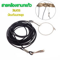 พร้อมส่ง สายจูงนก ยาว 3 เมตร สายคล้องขานกแก้ว นกแก้ว ป้องกันนกหลุด