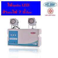 DELIGHT ไฟฉุกเฉิน สำรองไฟ 7 ชั่วโมง LED 2x6 วัตต์ เปิดปิดอัตโนมัต รับประกัน 5 ปี แถมแบตเตอรี่+พร้อมใช้งาน Emergency Light 7Hrs. 2x6W LED DLEM-267MT