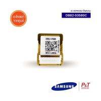 DB82-03580C อีพรอม EEPROM samsung ซัมซุง อะไหล่แอร์ แท้จากศุนย์ สำหรับแอร์รุ่น AR13TYHZCWKXST