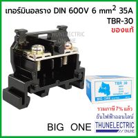 ( PRO+++ ) โปรแน่น.. Bigone เทอร์มินอล TBR-30 เทอมินอลราง DIN 35A สีดำ (60 ตัว) Terminal ต่อสายไฟ เกาะรางปีกนก รางรีเลย์ ธันไฟฟ้า ราคาสุดคุ้ม อุปกรณ์ สาย ไฟ ข้อ ต่อ สาย ไฟ อุปกรณ์ ต่อ สาย ไฟ ตัว จั๊ ม สาย ไฟ