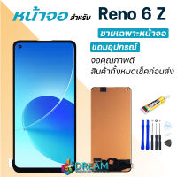 หน้าจอ Lcd Reno 6Z จอชุด จอพร้อมทัชสกรีน จอ+ทัช Lcd Display อะไหล่มือถือ หน้าจอ ออปโป้ Reno 6 Z