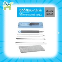 FOR ไม้ถูพื้น Poly Brite โพลี ไบรท์ ชุดด้ามม็อบถังรีดน้ำ รุ่น ธันเดอร์ (ด้าม+แป้น+ริฟิลล์ผ้าม็อบ รุ่น Soft) PolyBrite ไม้ม๊อบถูพื้น  ถังปั่นถูพื้น