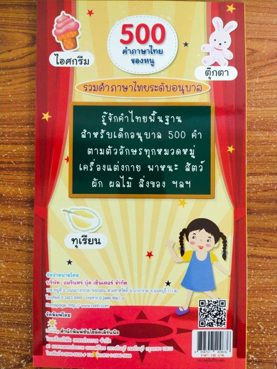 หนังสือเด็ก-500-ภาษาไทยของหนู