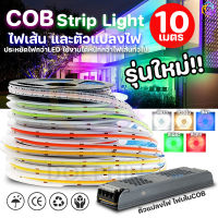 ไฟแต่งห้อง ไฟเส้น สำหรับตกแต่งบ้าน ตกแต่งห้อง ไฟเส้นCOB ตัดได้ ยาว 10เมตร ไฟเส้นแต่งห้อง ไฟติดห้อง ไฟตกแต่งห้อง รุ่นใหม่ ทนทานใช้งานหนัก