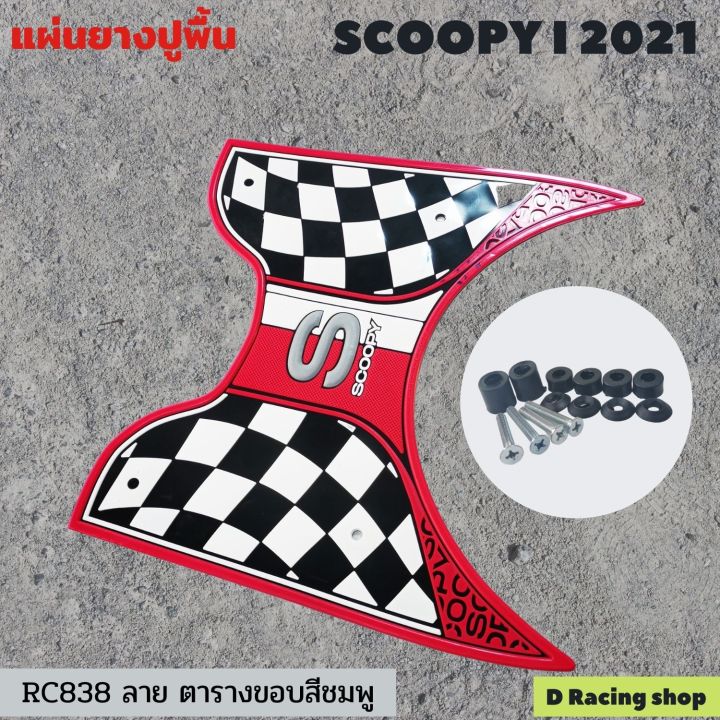 honda-สกู๊ปปี้-รุ่นปี2021-ยางรองพักเท้าหน้า-สีชมพู-แต่งมอเตอร์ไซค์-scoopy-2021