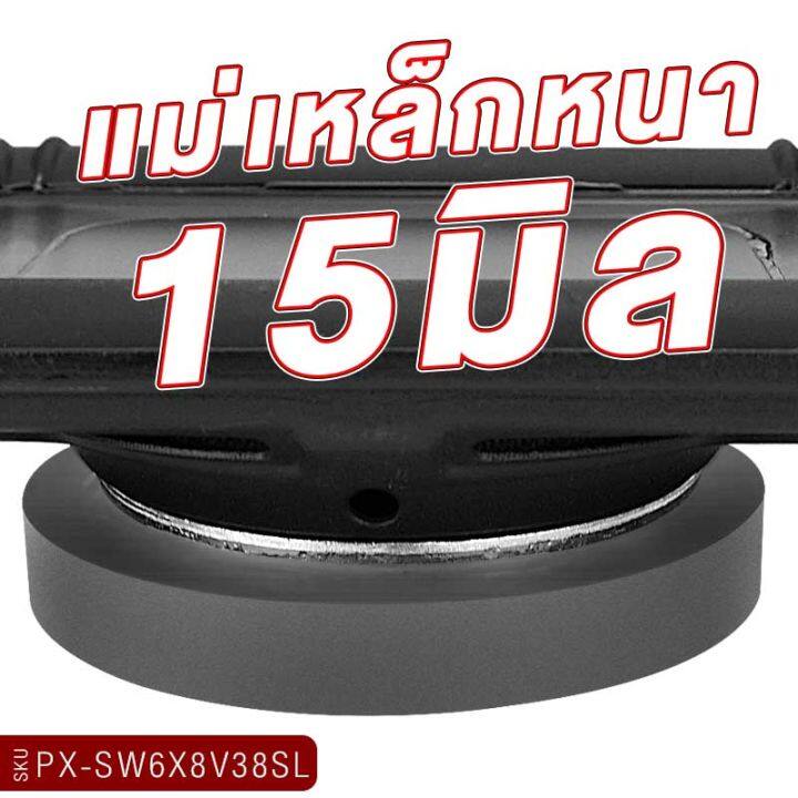 platinum-x-ดอกซับ6x8-นิ้ว-ซับวูฟเฟอร์-แบบบางพิเศษ-โครงเหล็กปั๊ม-วอยซ์เดี่ยว-เบสแน่ๆ-ดอกซับทรงเหลี่ยม-บางเฉียบ-เรียบหรู-ดูมีระดับ-6x8v38sl-ขายดี