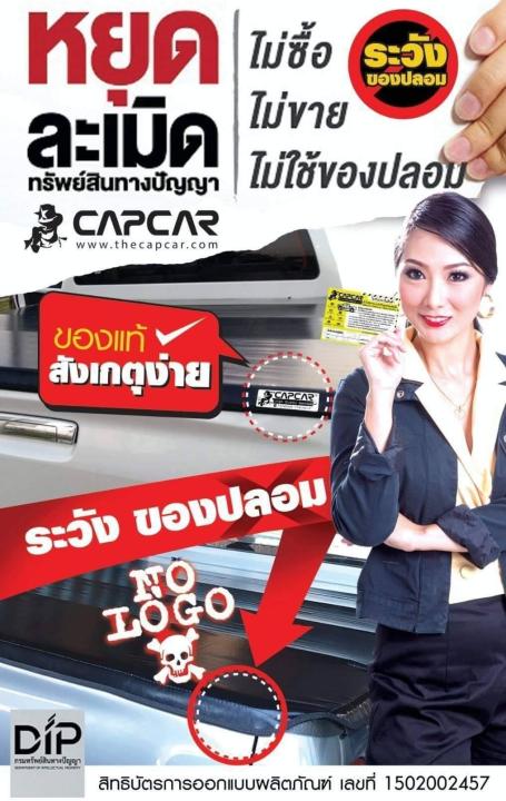 capcar-ผ้าใบปิดกระบะ-คานมากที่สุด-4คาน-mitsubishi-triton-4doors-มิตซูบิชิ-ไทรทัน-4ประตู-ท้ายโค้ง-ปี-2010-2005-แคปคาร์แท้-เจ้าของสิทธิบัตร-ไม่เจาะรถ