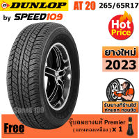 DUNLOP ยางรถยนต์ ขอบ 17 ขนาด 265/65R17 รุ่น Grandtrek AT20 - 1 เส้น (ปี 2023)