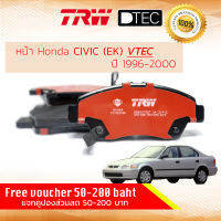 ผ้าดิสเบรคหน้า ผ้าเบรคหน้า CIVIC 96 EK VTi เครื่อง VTEC เท่านั้น ปี 1996-2000 TRW D-TEC GDB 3375 DT ฮอนด้า ซีวิค ตาโต ปี 96,97,98,99,00,39,40,41,42,43 OE#:45022-S5A-305,45022-S04-V12,45022-S5H-T00