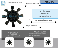 ยางยอยแบบประกบ รุ่น KR200 Premium grade BY KIKOTA