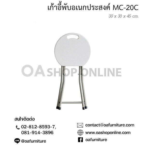 oa-furniture-ชุดโต๊ะเก้าอี้พับอเนกประสงค์-รุ่น-mc-60r-mc20c-set