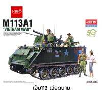 ❗️❗️ SALE ❗️❗️ รถถังเอ็ม113 ACADEMY AC13266 M113A1 VIETNAM VERSION 1/35 !! ของเล่นเพื่อการสะสม Collectibles ตั้งโชว์ ของขวัญ เอนกประสงค์ แข็งแรง ทนทาน บริการเก็บเงินปลายทาง ราคาถูก คุณภาพดี โปรดอ่านรายละเอียดก่อนสั่ง