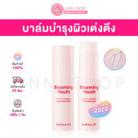 แท้ 100% Banila Co Bloming Youth Peach-Collagen Multi Stick Balm (NEW 2023) บาล์มบำรุงผิวเต่งตึง ชุ่มชื้น