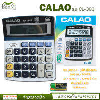 เครื่องคิดเลข 8 หลัก CALAO รุ่น CL-303 ปุ่มกด มีเสียง ดนตรี แถมถ่าน AAA ใช้แบตเตอรี่