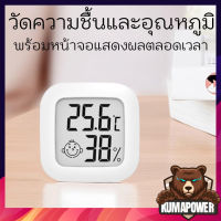 เทอร์โมมิเตอร์มินิ เครื่องวัดความชื้นจอ LCD ขนาดเล็ก ดิจิตอลตัววัดอุณหภูมิความชื้น สำหรับ Home/Office/เรือนกระจก ความแม่นยำสูง hygrothermograph