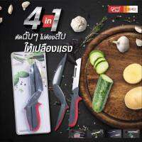 Dream Chef กรรไกรอเนกประสงค์  4 in1 ของแท้มาตรฐานเกาหลี