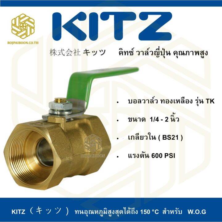 บอลวาล์ว-ทองเหลือง-kitz-รุ่น-tk-1-1-4-นิ้ว