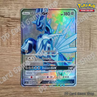 ดีอัลกา GX (AS3b B 188/183 SR) โลหะ ชุดเงาอำพราง การ์ดโปเกมอน (Pokemon Trading Card Game) ภาษาไทย