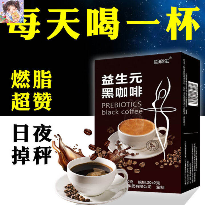 Day and Night, Prebiotic Black Coffee, White Kidney Bean Tea Polyphenol ...