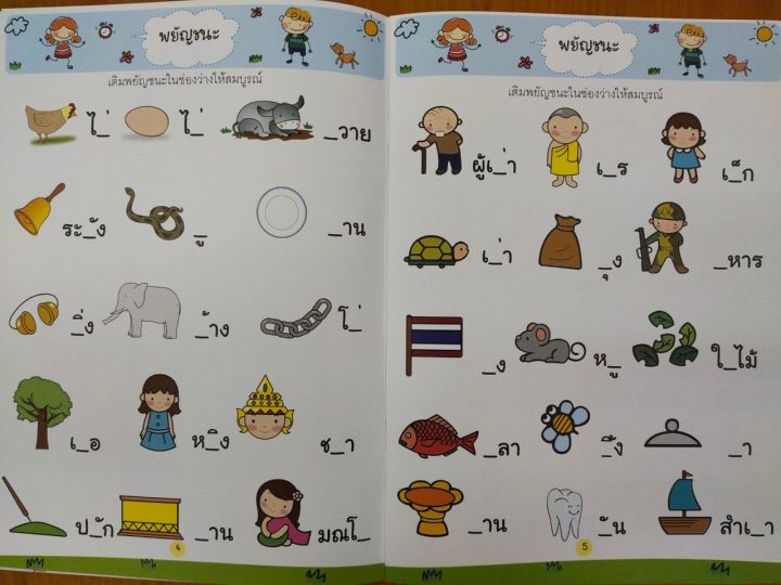 หนังสือเด็ก-เตรียมพร้อมคนเก่ง-ภาษาไทย-อนุบาล-3