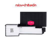 ผ้าซับหมึก epson L110 L120 L130 L210 L220 L230 L300 L310 L350 L355 L335 L365 L360 กล่องซับหมึก ฟองน้ำซับหมึก พร้อมส่งส่งไวมากกก