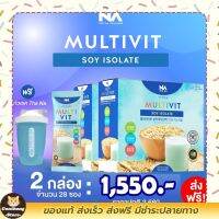 2 กล่อง มัลติวิตซอย Multivit soy โปรตีน ทดแทนมื้ออาหารได้ พร้อมส่ง (แถมแก้วเชค)