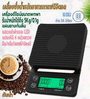 ที่ตวงส่วนผสม เครื่องชั่งอาหารดิจิตอล ตาชั่งกาแฟ เครื่องชั่งในครัว หน้าจอLED รับน้ำหนักได้5kg/0.1g แบบพกพา แถมถ่าน2ก้อน กันน้ำ