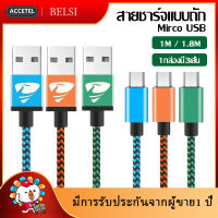 สายชาร์จ MircoUSB กล่องมี3เส้น (Pack of 3) 1M/1.8M (สายผ้าถักแบบกลมAndroid Charger Cable)รองรับ Samsung OPPO.VIVO.XIAOMI.Huawei, Sony, Android Smartphone, HTC รับประกัน1ปี