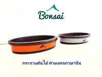 กระถางต้นไม้ สไตล์จีน สุดคุ้ม // 35 บาท พร้อมส่ง