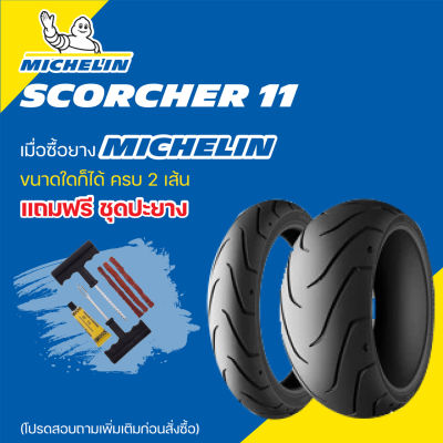 Michelin Scorcher 11 ยางมิชชลิน สกอร์เชอร์ 11 ยางสำหรับรถมอเตอร์ไซต์ฮาร์ลีย์-เดวิดสัน