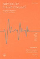 Advice for Future Corpses วาระสุดท้าย : คู่มือสบตาความตายอย่างอบอุ่นและซื่อตรง / Sallie Tisdale / หนังสือใหม่ (BOOKSCAPE)